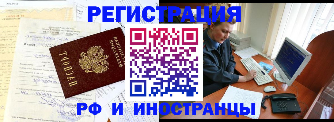 прописка 2025 в Невельске