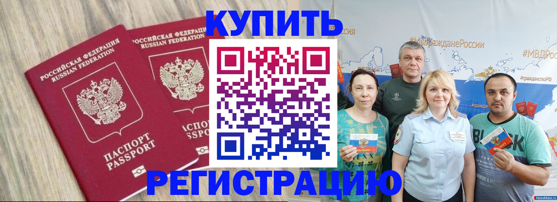 прописка для школы в Невельске