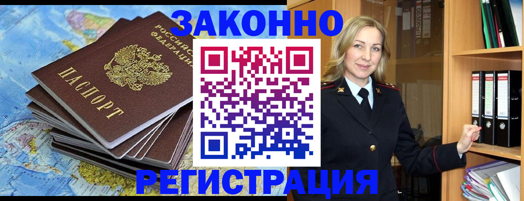 временная регистрация надежно в Невельске